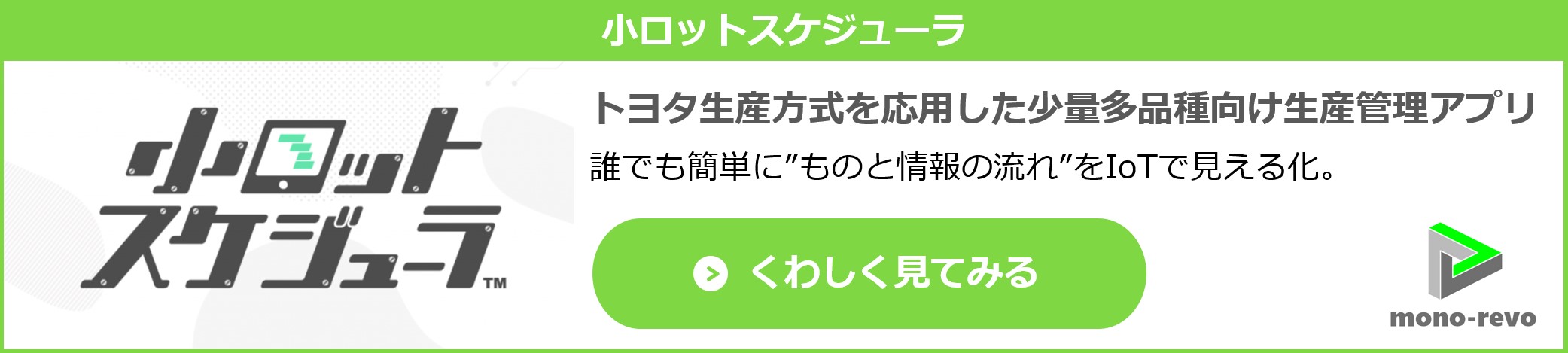 いきなりIoT  ものレボ株式会社 MonoRevo, inc.